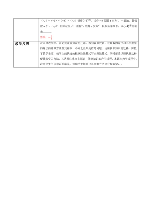 2.2.2 有理数的除法（第一课时）-教案