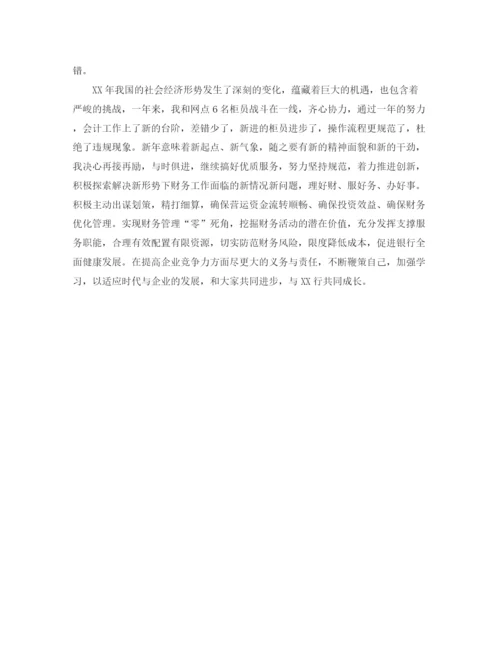 精编之银行员工年终自我总结范文.docx