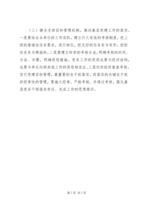 机关基层党支部活动计划.docx