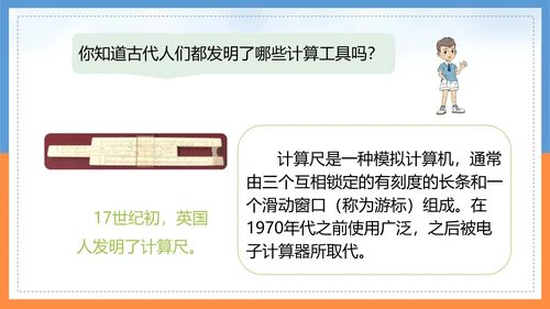 人教版小学四年级数学PPT课件