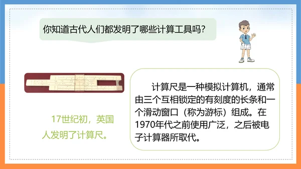 人教版小学四年级数学PPT课件