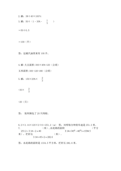 人教版六年级上册数学期末测试卷附参考答案【精练】.docx