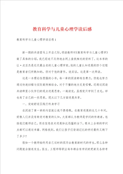 教育科学与儿童心理学读后感