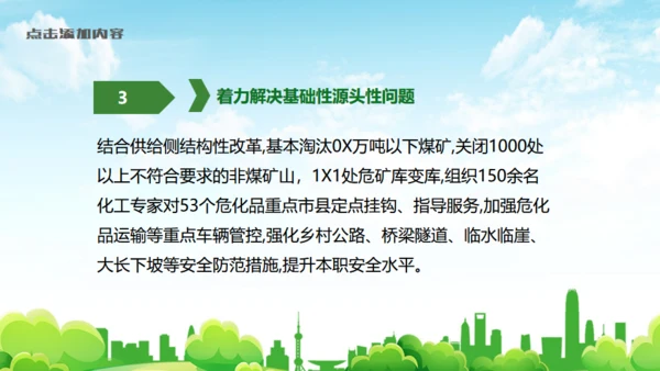 安全生产制造月活动通用PPT模板