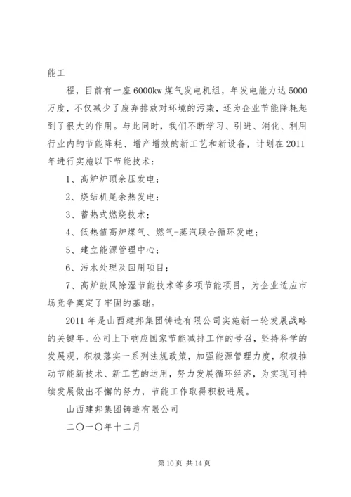 市节能减排规划方案 (2).docx