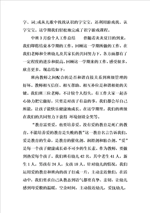 中班3月份个人工作总结