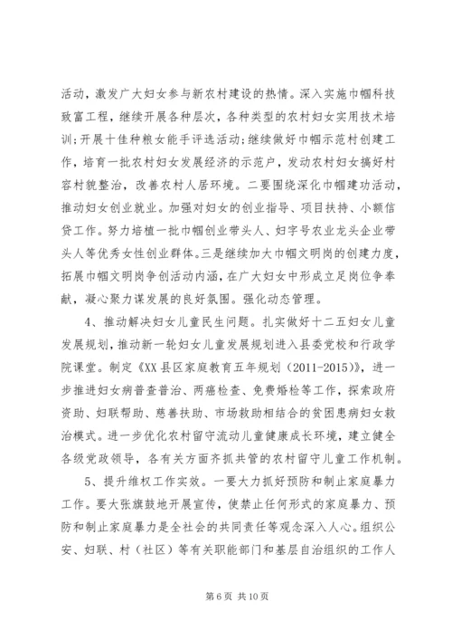 最新妇联下半年工作计划3篇.docx