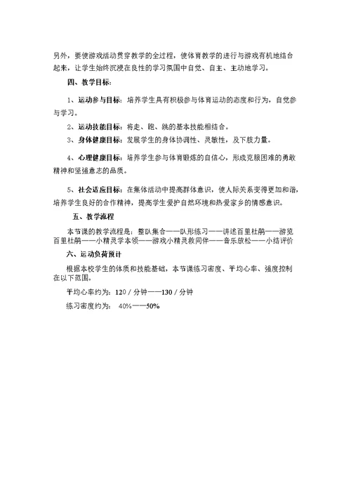 走、跑、跳教学设计