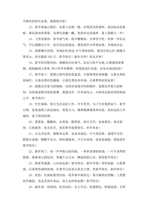 关于虎年新年贺词.docx