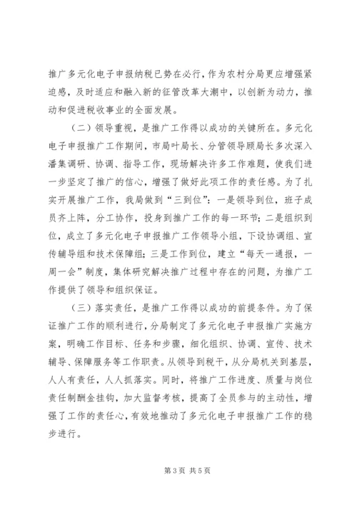 以信息化建设为依托推动税收征管工作.docx