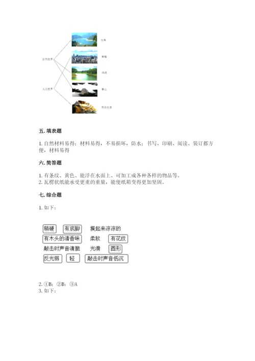 教科版科学二年级上册期末考试试卷附参考答案（达标题）.docx
