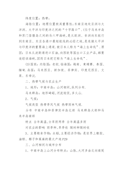 人教版七年级地理下册知识点梳理.docx