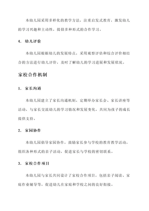 幼儿园情况说明责任书