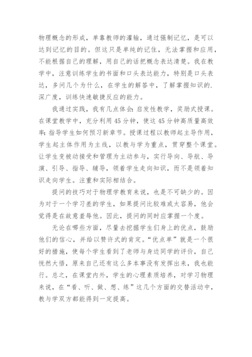 物理教学论文心得体会精编.docx