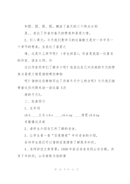 济南的冬天教案(多篇).docx