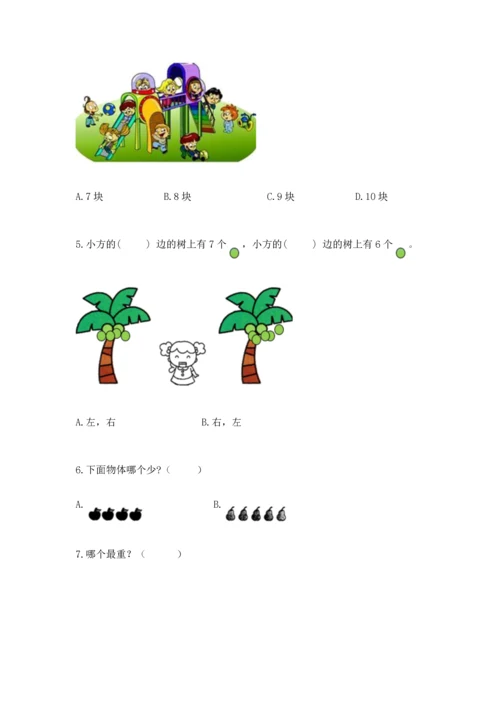 人教版一年级上册数学期中测试卷精品【预热题】.docx