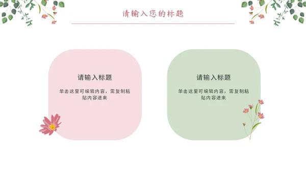 粉绿简约白底小清新花卉教师说课教学PPT模板