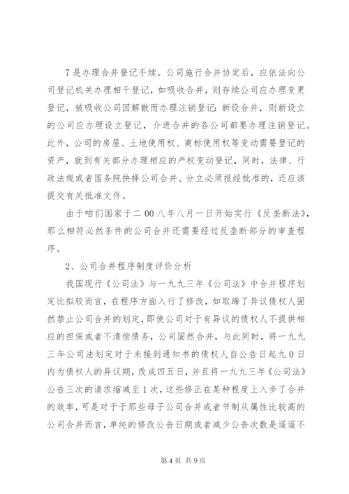 我国公司简易合并程序法律制度之探索.docx