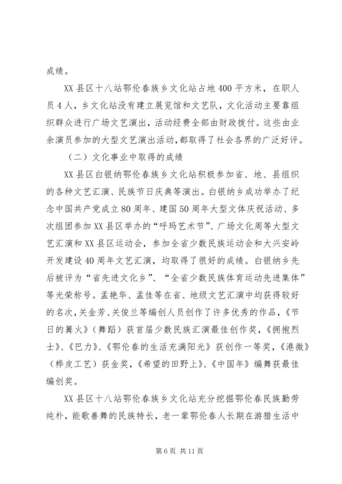 地区少数民族社会事业基本情况调研的报告 (4).docx