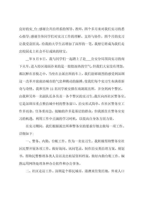 派出所实习总结十篇