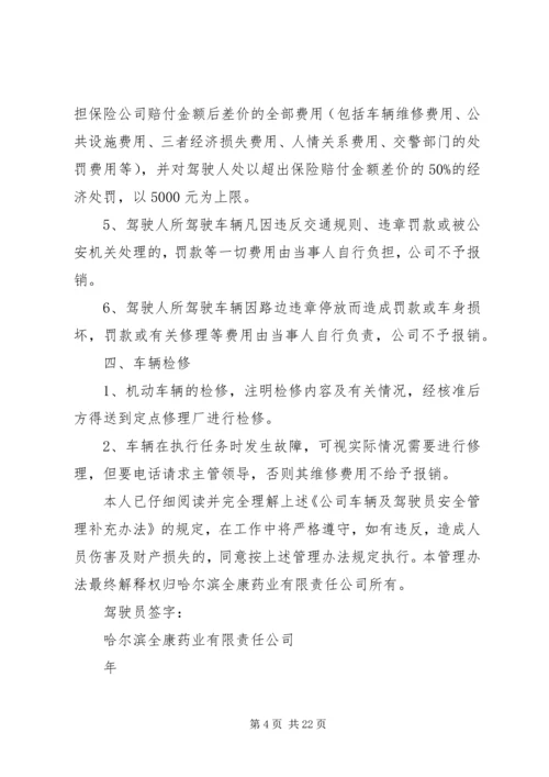 公司车辆及安全行驶管理办法(一稿).docx