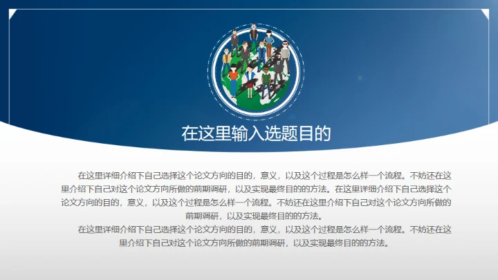 全球企业新员工入职培训通用PPT模板