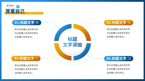 职场宝典新入职场办公经验分享课堂通用PPT模板
