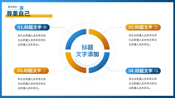 职场宝典新入职场办公经验分享课堂通用PPT模板