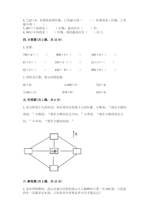 人教版三年级下册数学期中测试卷（综合题）.docx