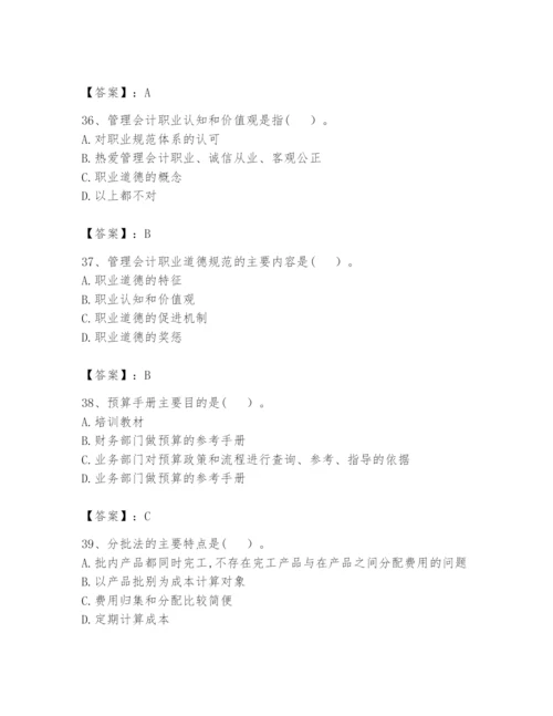 2024年初级管理会计之专业知识题库（必刷）.docx