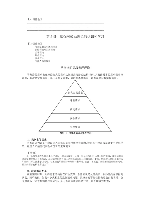 如何激励员工