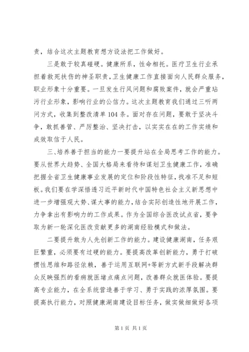 在“担使命、尽职责，为民服务解难题”专题研讨会上的发言材料(2篇).docx