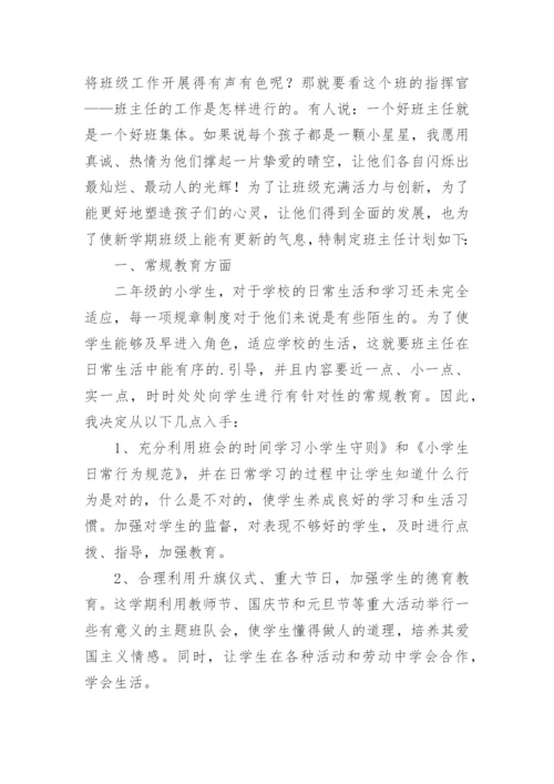 农村班主任工作计划.docx