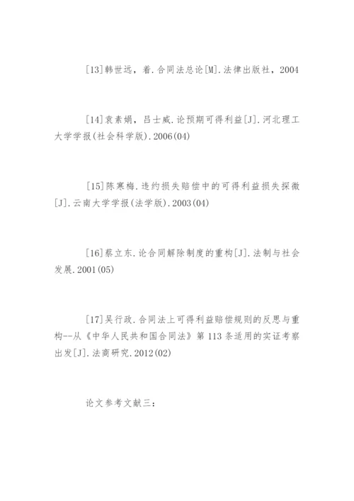 合同法论文参考文献.docx