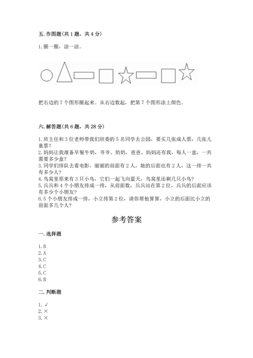 人教版一年级上册数学期中测试卷精品（考点梳理）.docx