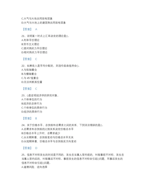 2022年江西省国家电网招聘之金融类高分通关题库及下载答案.docx