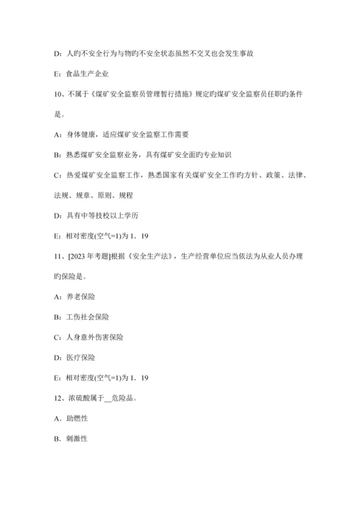 2023年注册安全工程师考试安全生产技术锻造的危险有害因素试题.docx