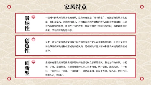 弘扬优秀家风主题教育PPT模板