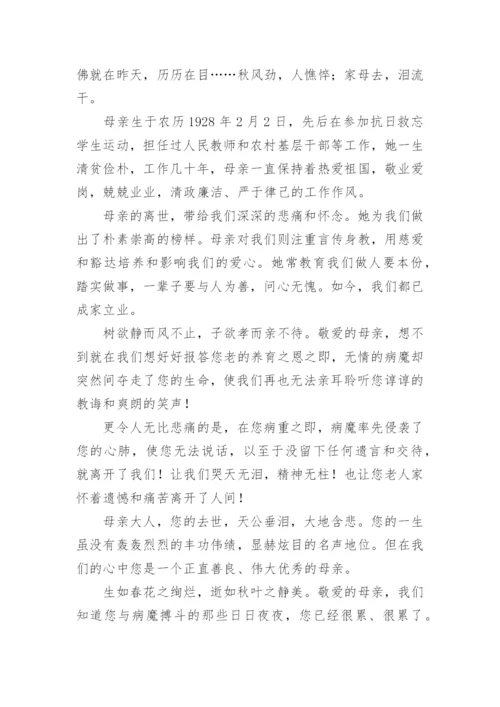 催人泪下的母亲悼词.docx
