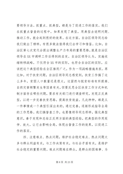 如何做好党委督查工作心得体会(精选多篇) (2).docx
