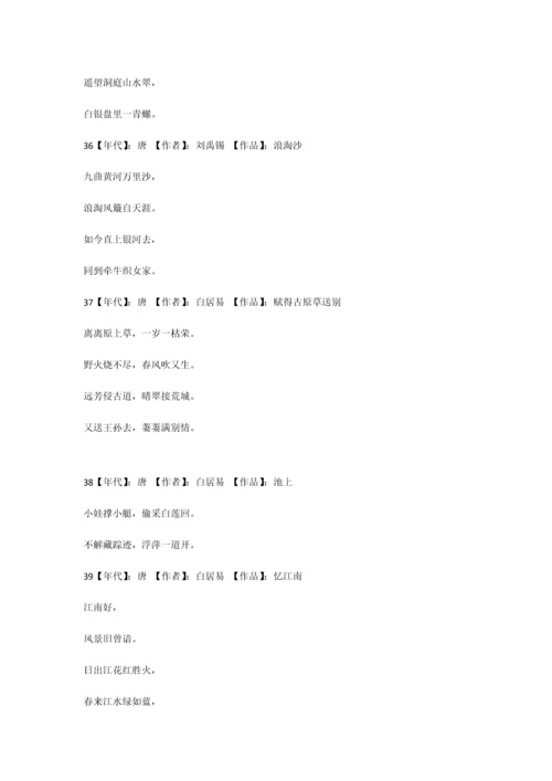 2023年小学生必背古诗首首.docx