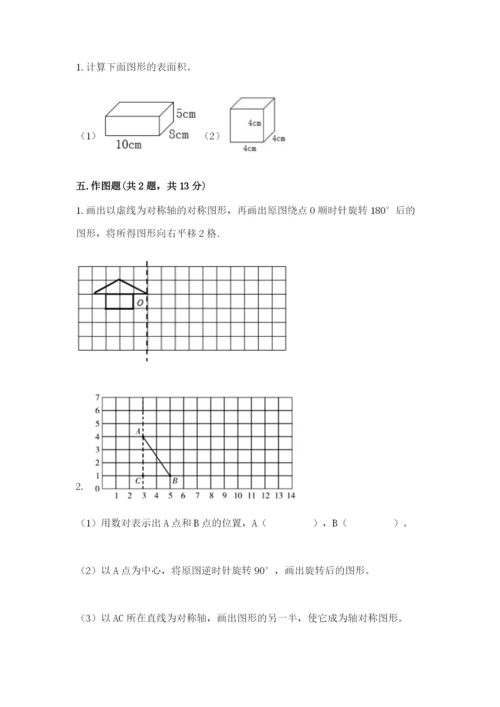 人教版数学五年级下册期末测试卷及一套完整答案.docx