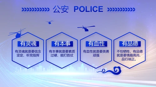 蓝色大气警察公安工作汇报总结PPT动态模板