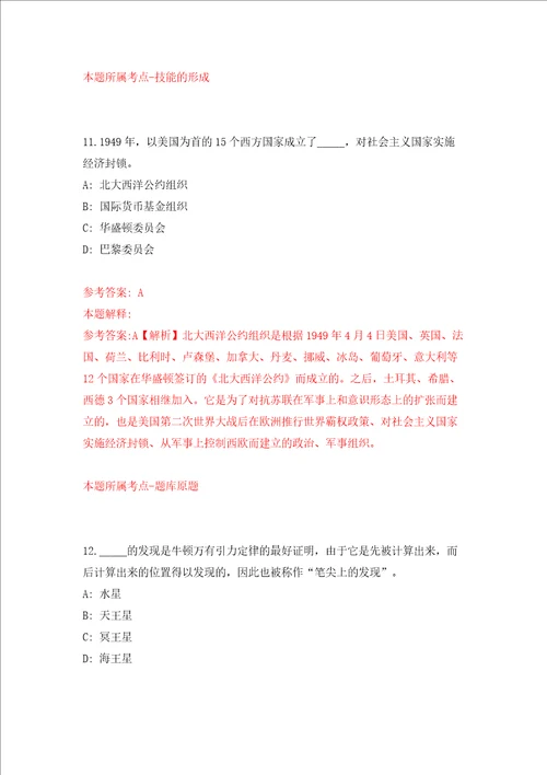 湖北省咸宁市咸安区招引41名硕士、博士研究生人才模拟试卷附答案解析3