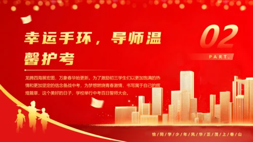 冲刺百日中高考班会通用PPT模板