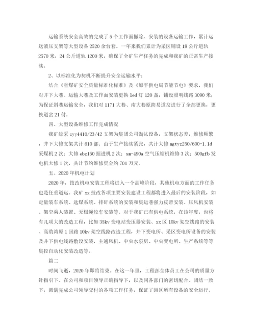 精编之机电项目工作总结范文三篇.docx
