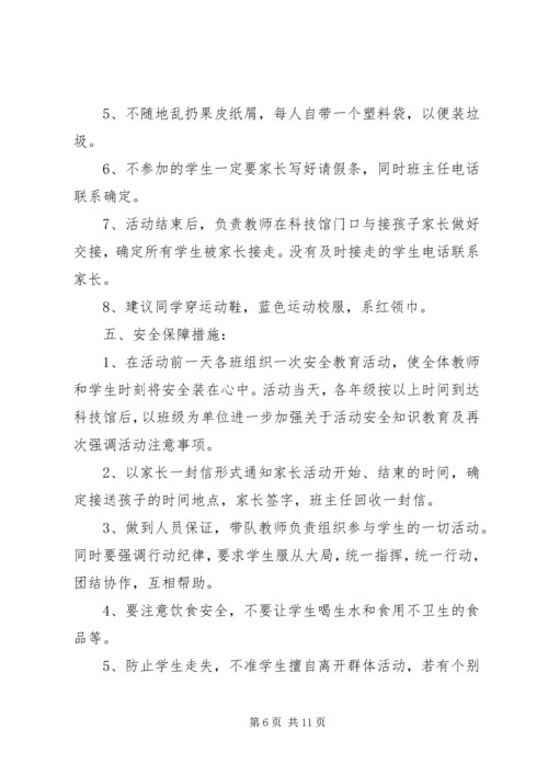 铁北小学参观流动科技馆活动方案.docx