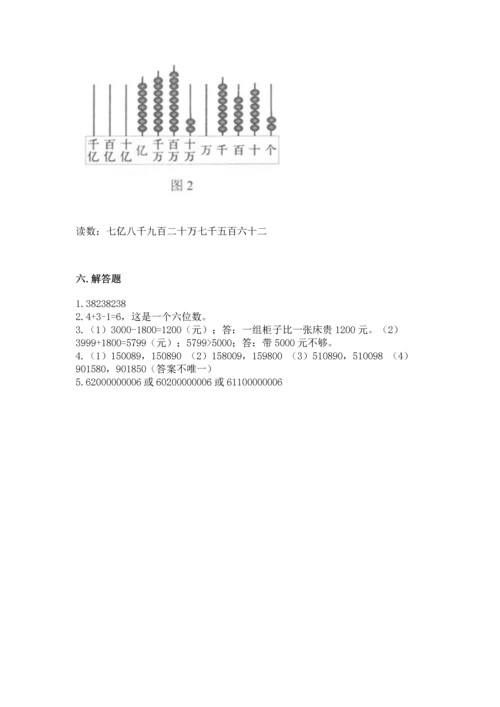 人教版四年级上册数学第一单元《大数的认识》测试卷含答案（突破训练）.docx