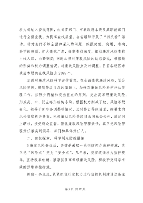 学校关于廉政风险防控转段的申请报告 (2).docx