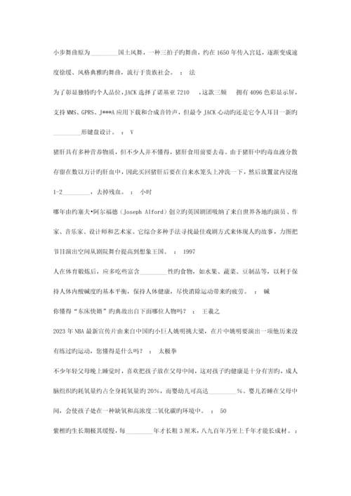 2023年常识知识汇总题库常识判断.docx